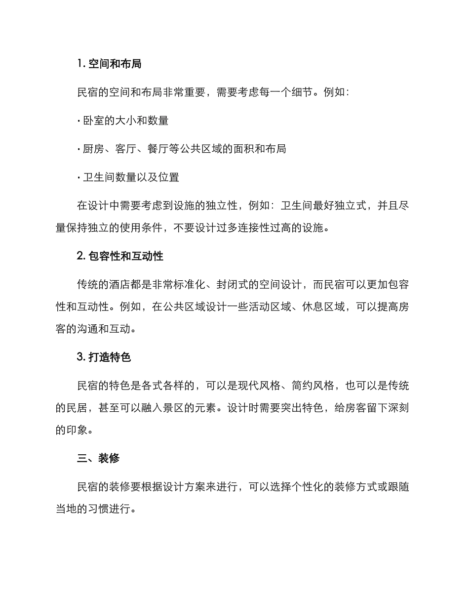 民宿建设方案_第2页