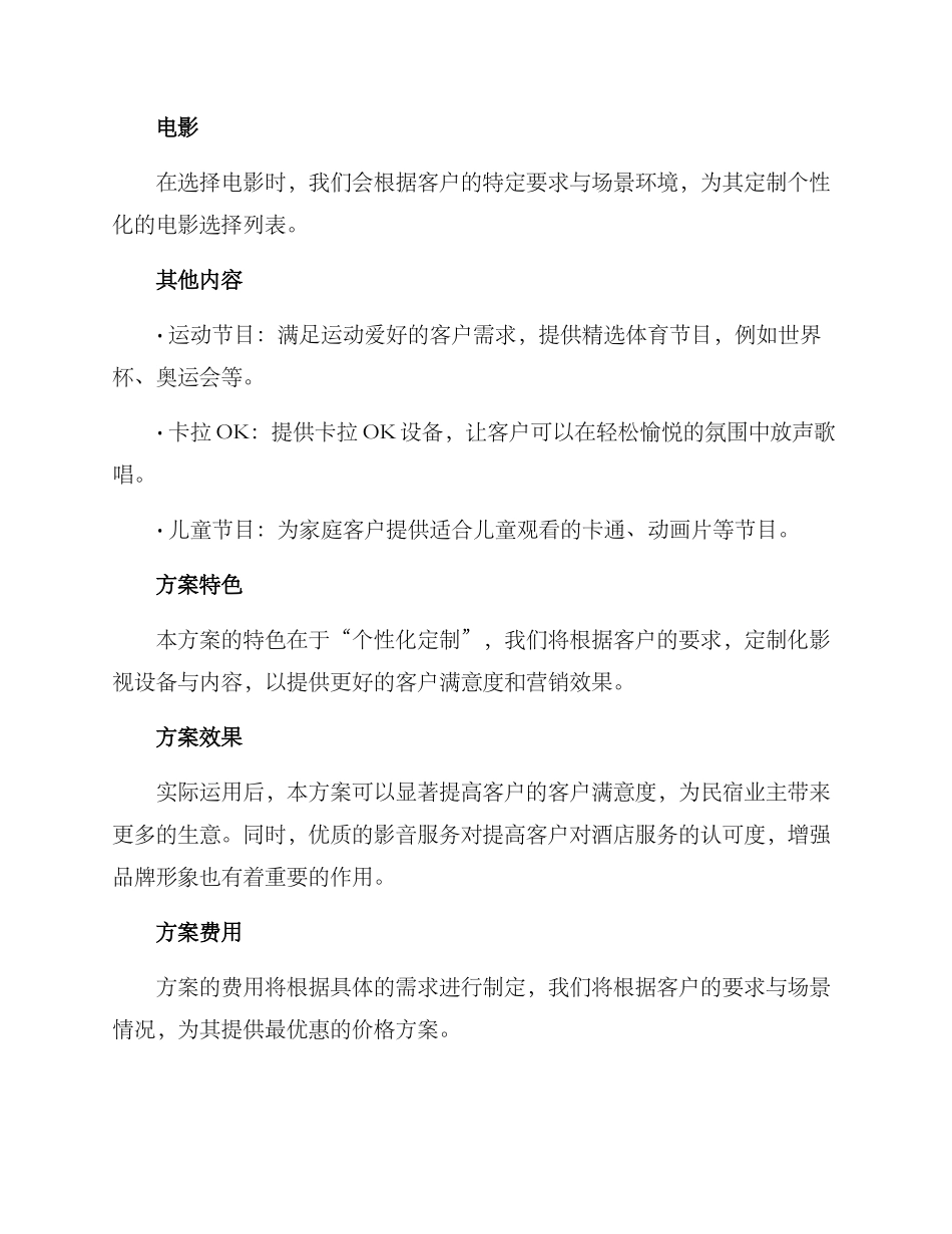 民宿影视服务方案_第2页