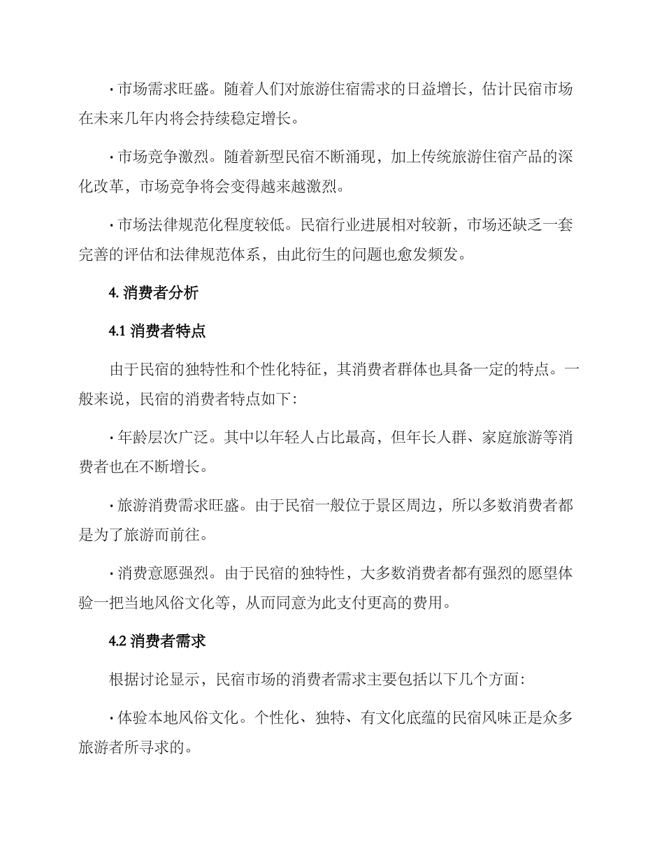 民宿总体分析方案_第2页