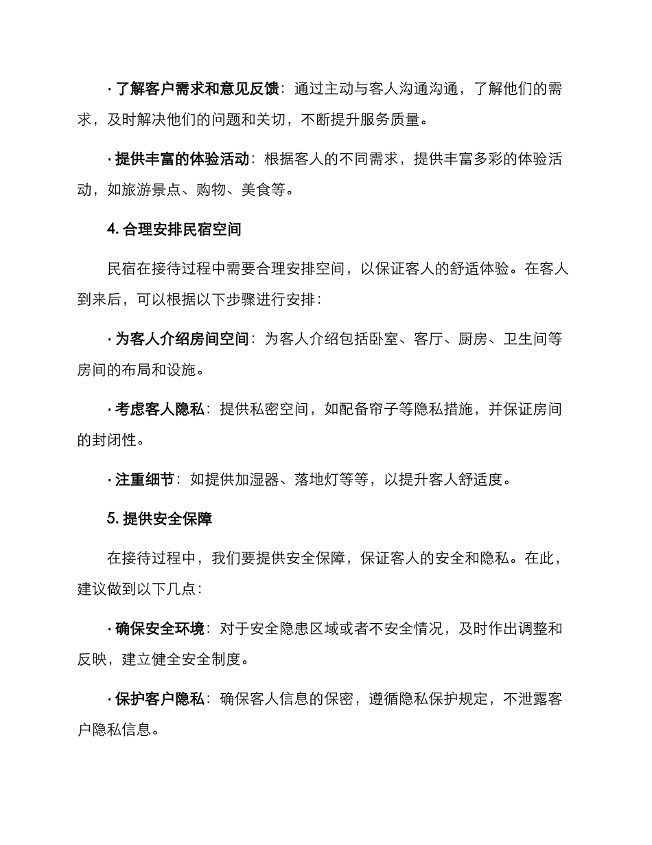 民宿接待方案_第2页