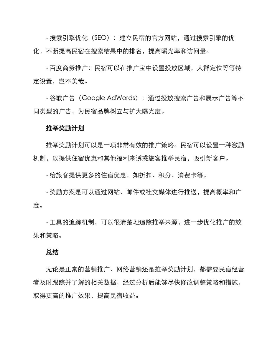 民宿推广方案_第2页