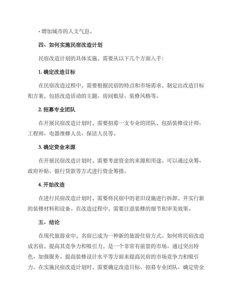 民宿改造名宿方案_第3页
