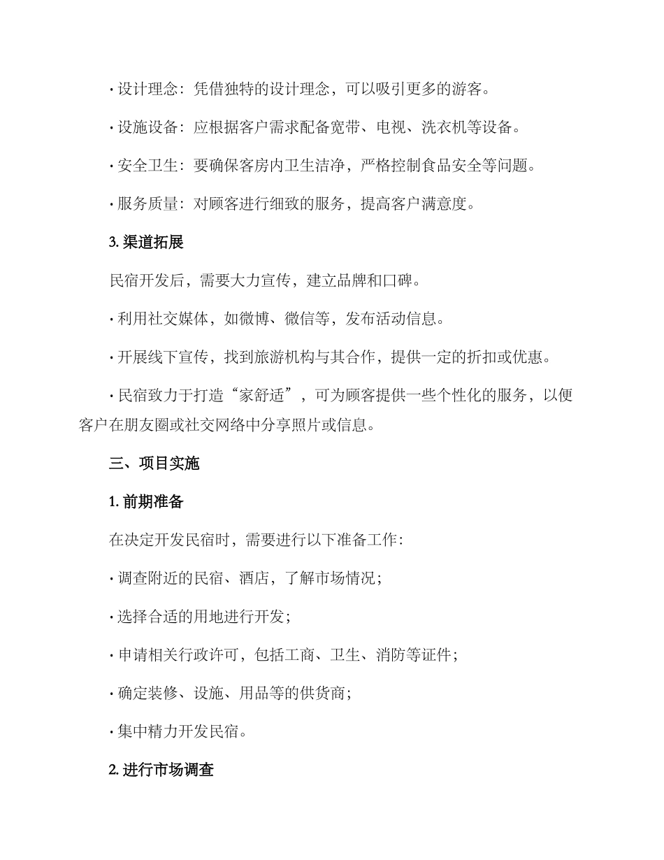 民宿开发方案_第2页