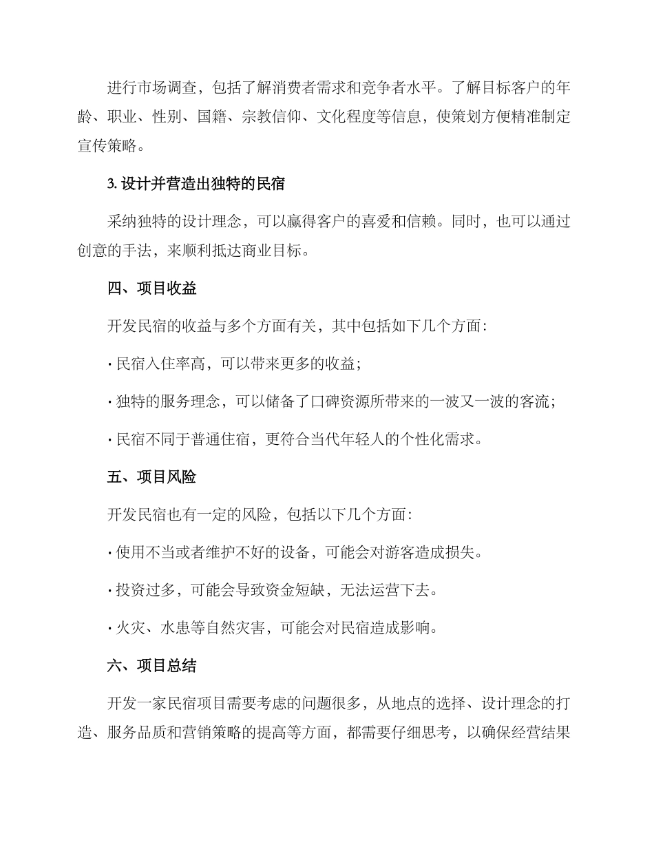 民宿开发方案_第3页