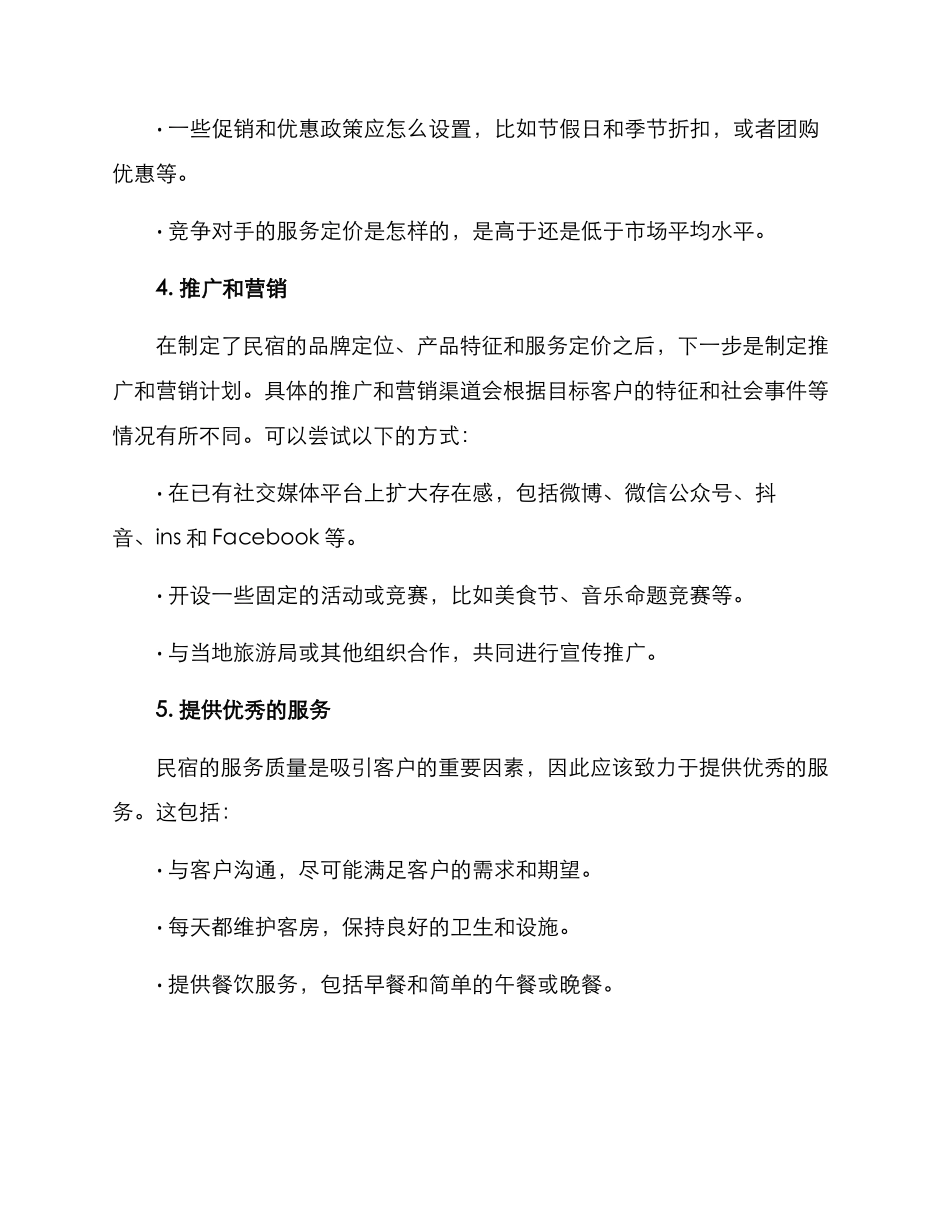 民宿整体经营方案_第2页