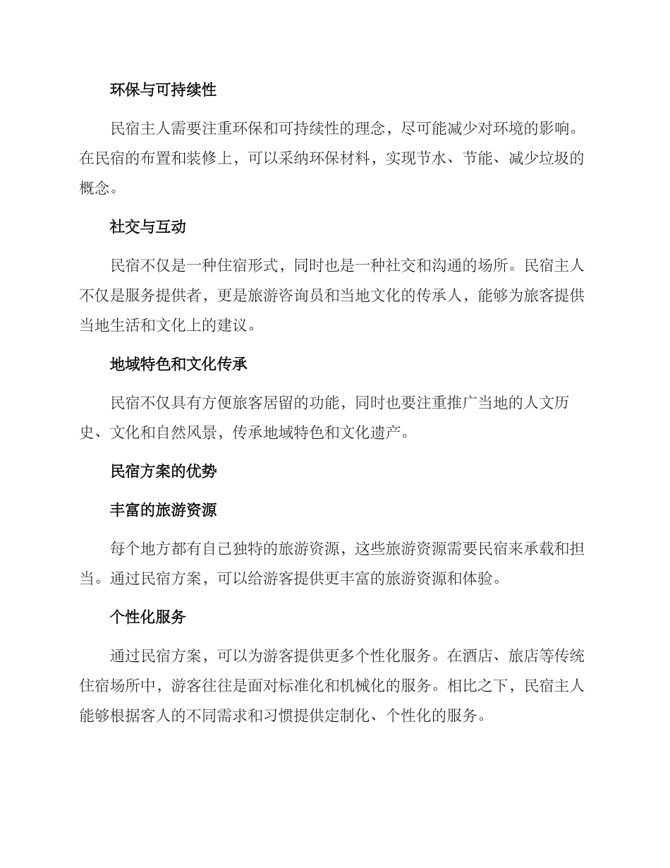 民宿方案理念_第2页