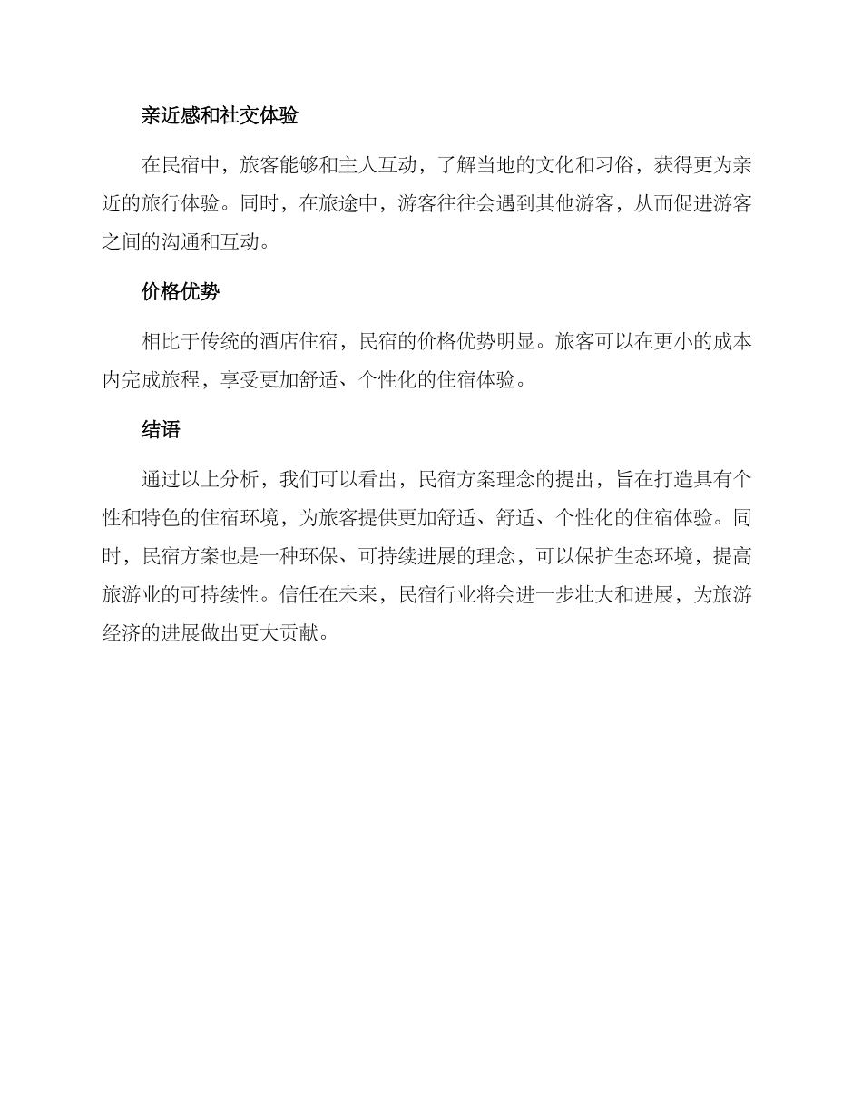 民宿方案理念_第3页
