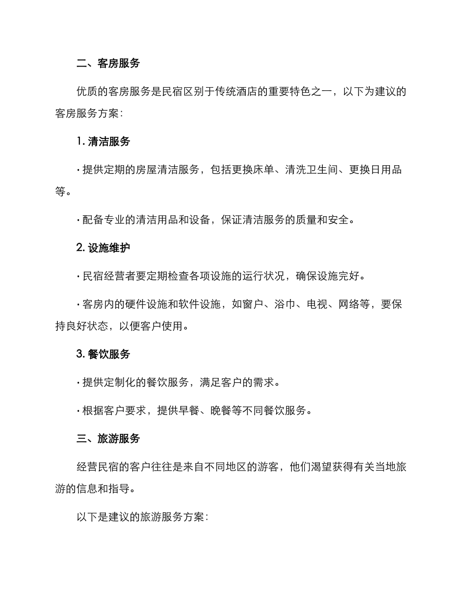 民宿服务方案_第2页