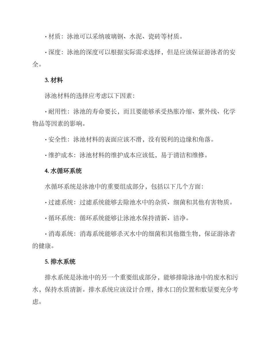 民宿泳池建造方案_第2页