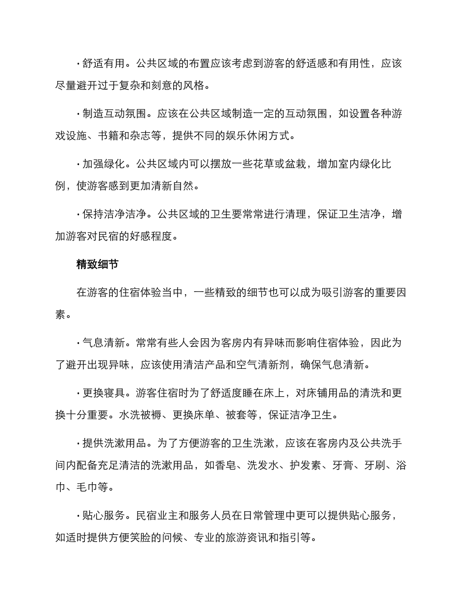 民宿村落布置方案_第2页