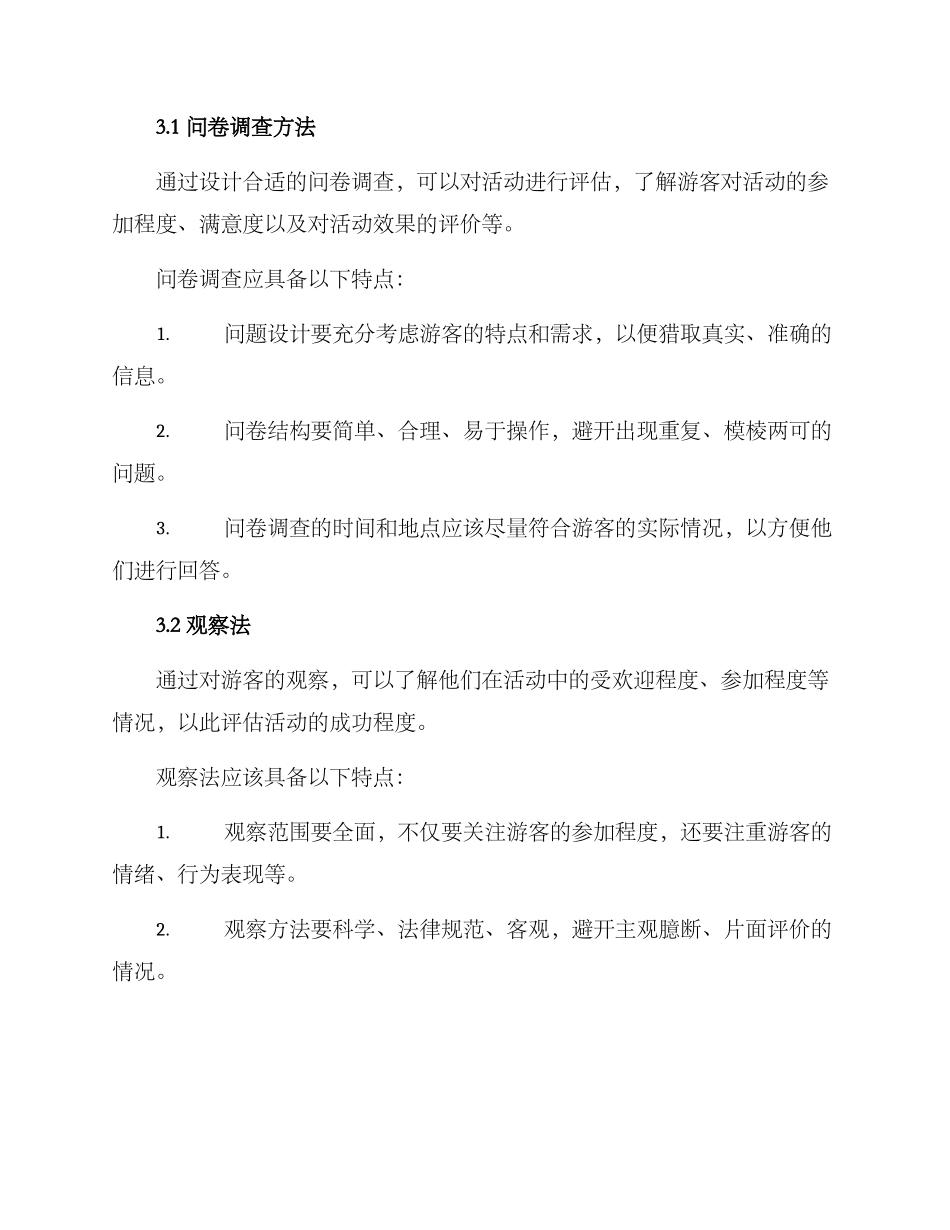 民宿活动评估方案_第2页