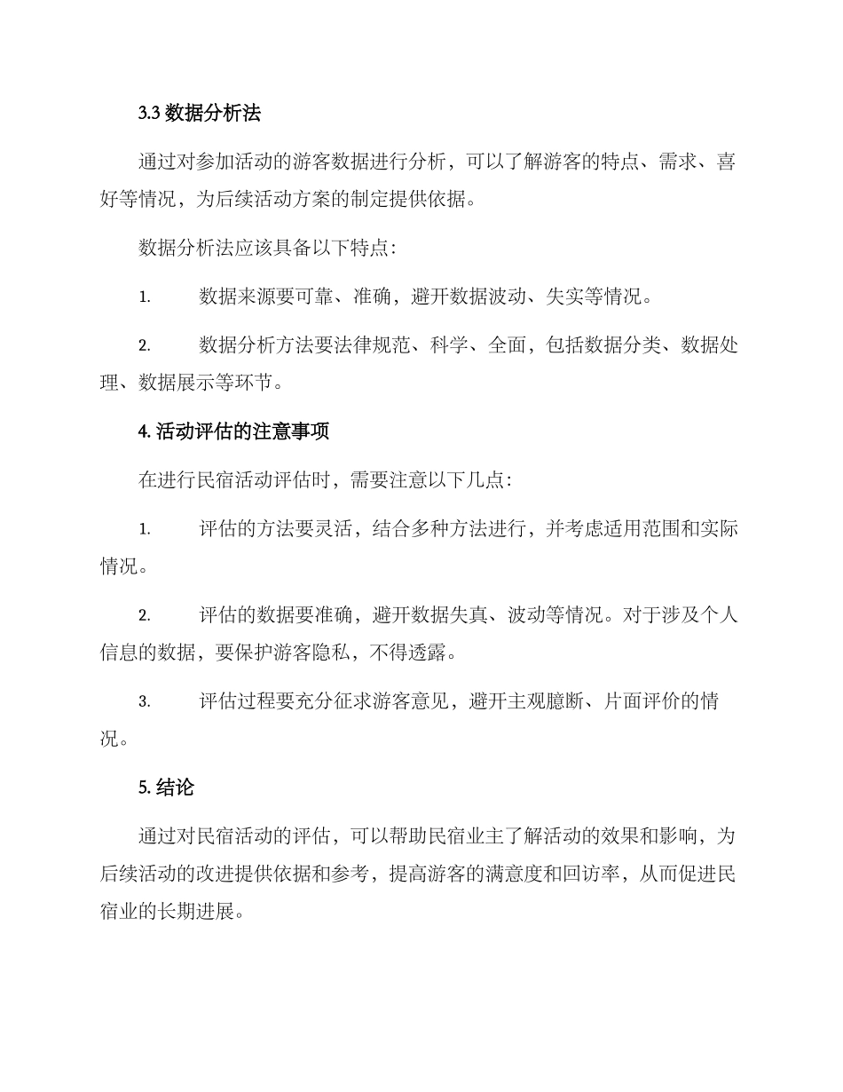 民宿活动评估方案_第3页
