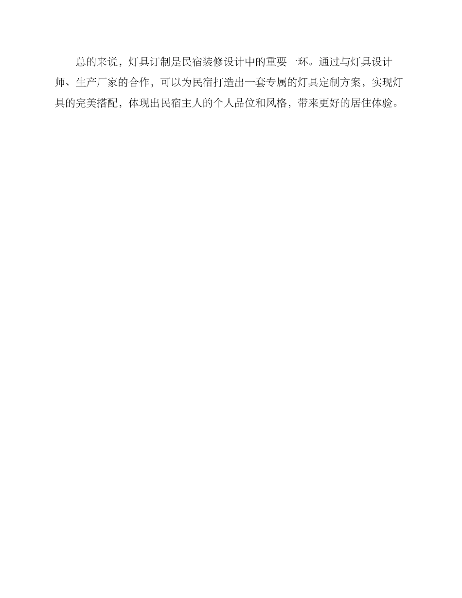 民宿灯具订制方案_第3页