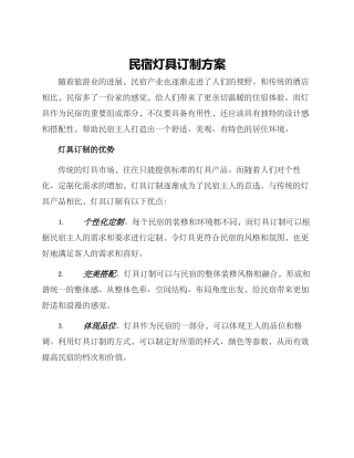 民宿灯具订制方案