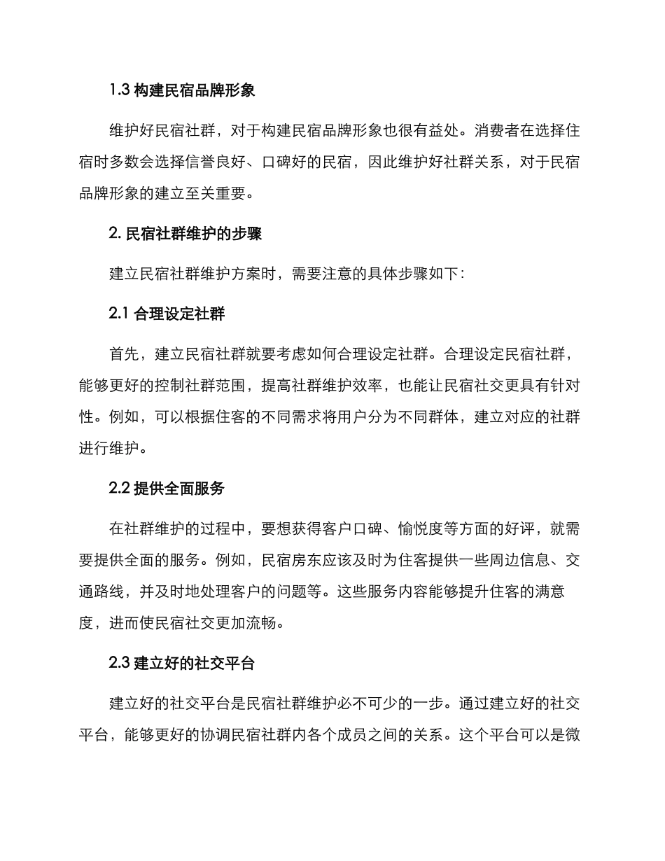 民宿社群维护方案_第2页