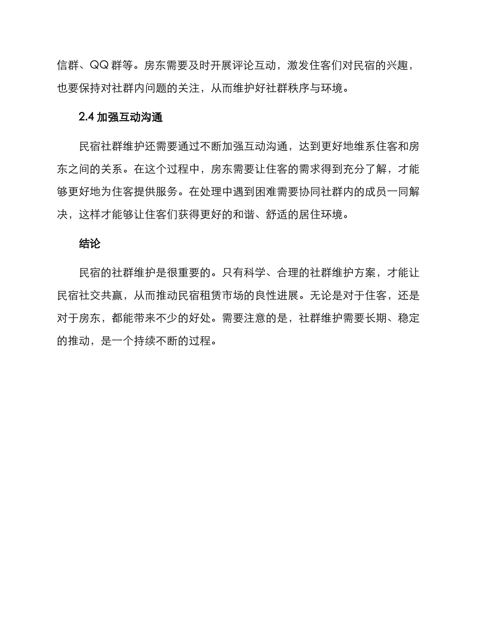 民宿社群维护方案_第3页