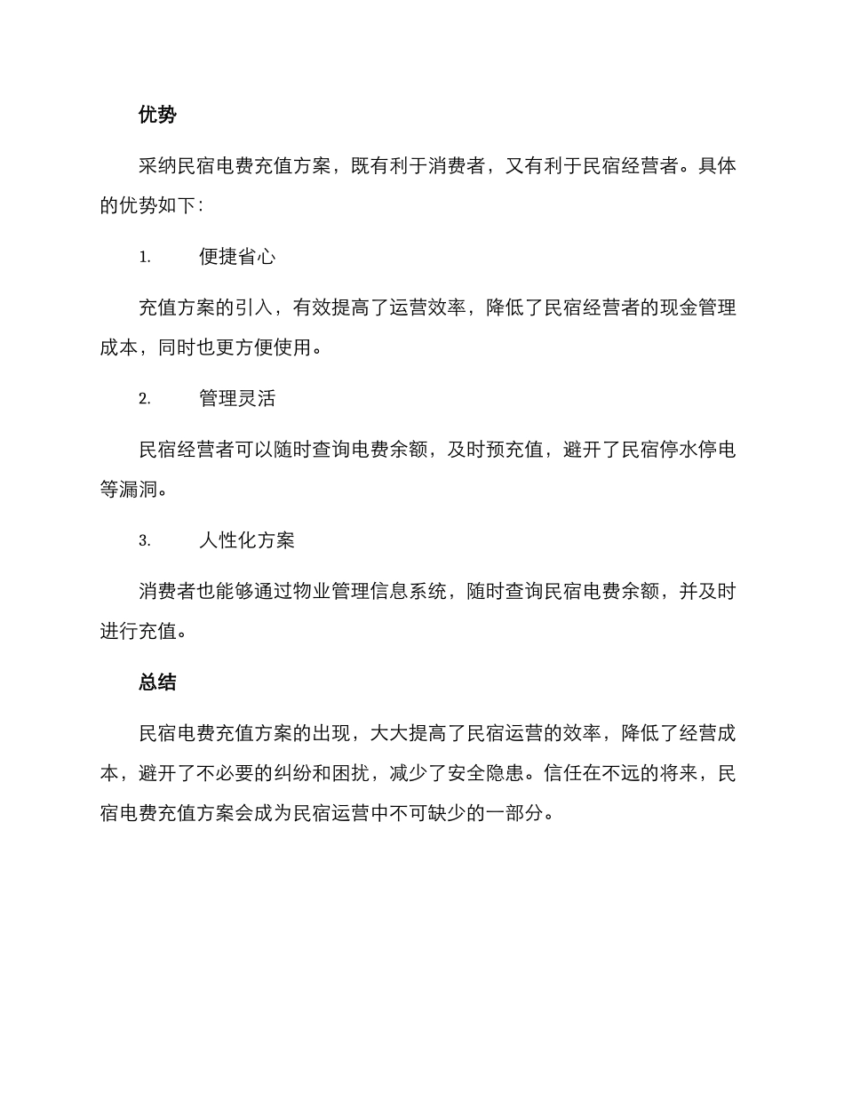民宿电费充值方案_第3页