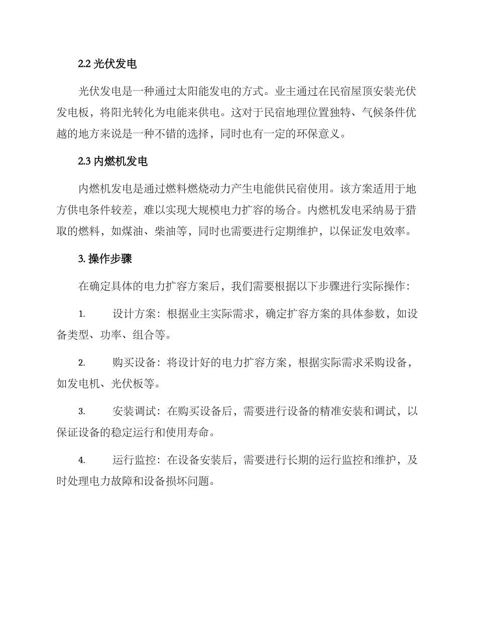 民宿电力扩容方案_第2页