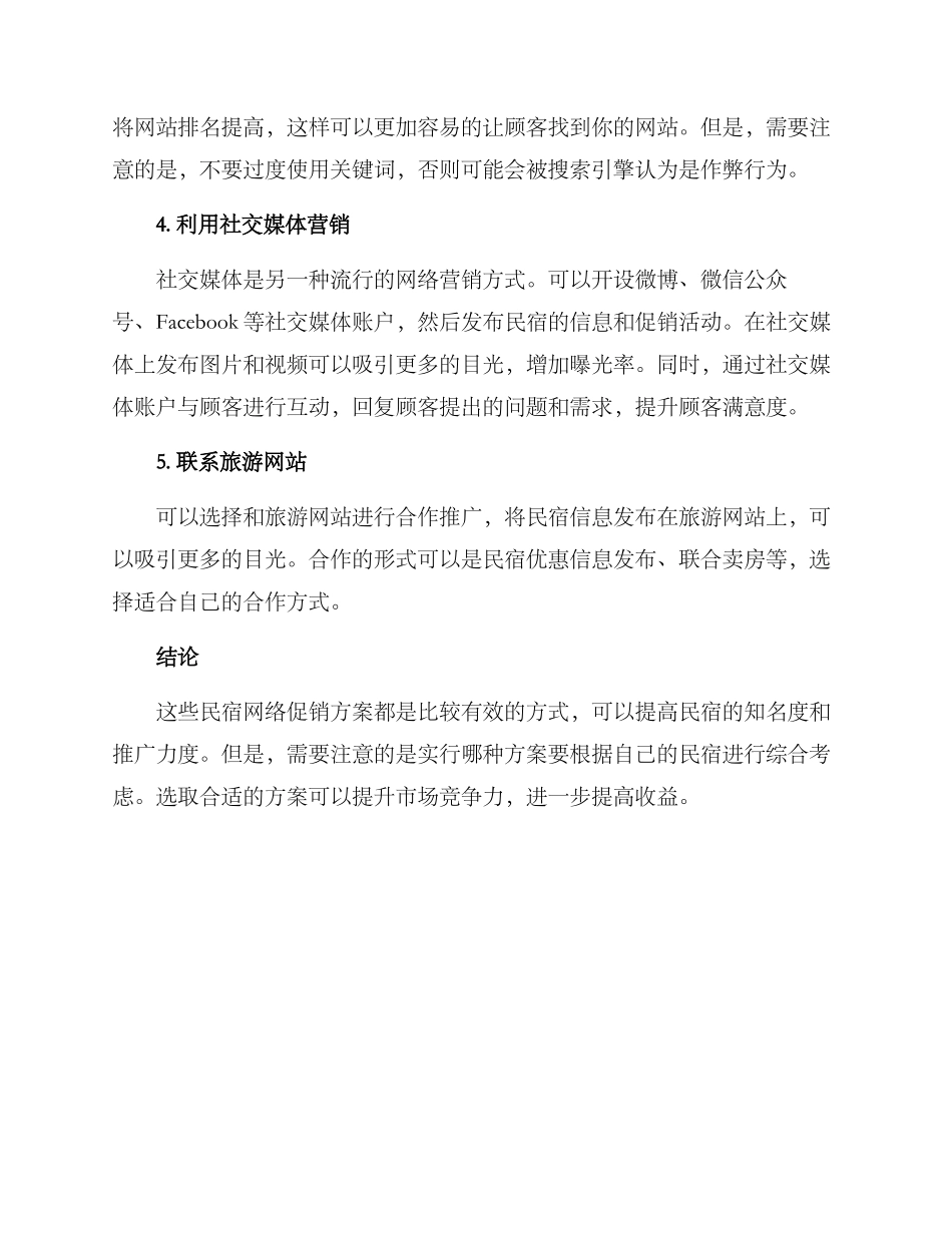民宿网络促销方案_第2页