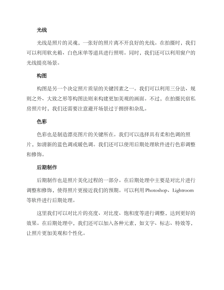 民宿私房拍摄方案_第2页