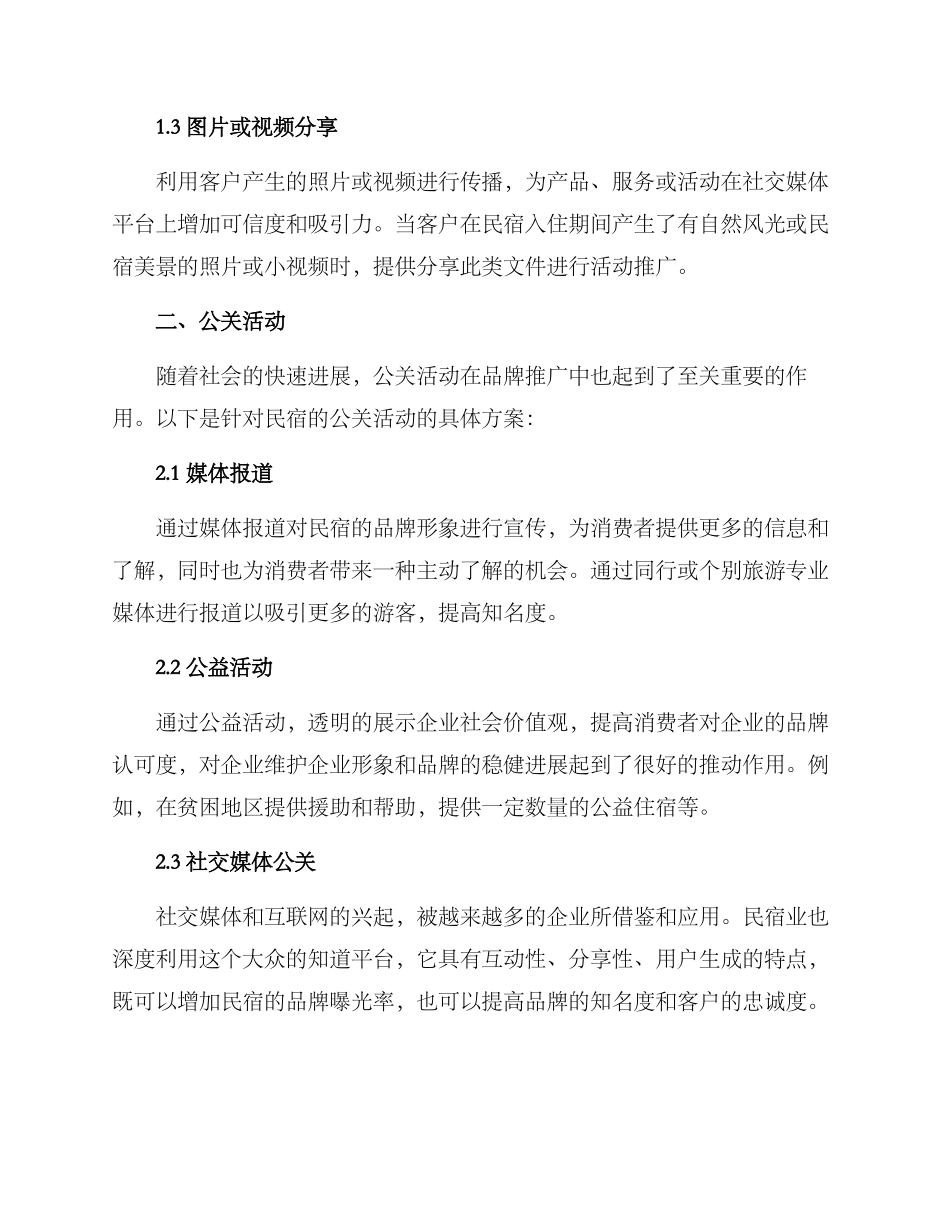 民宿网络活动方案_第2页