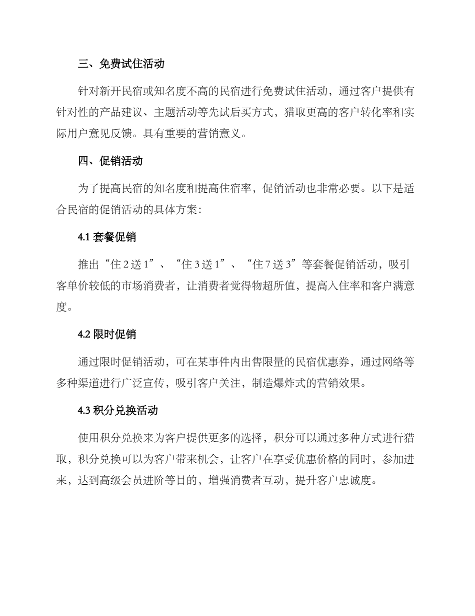 民宿网络活动方案_第3页