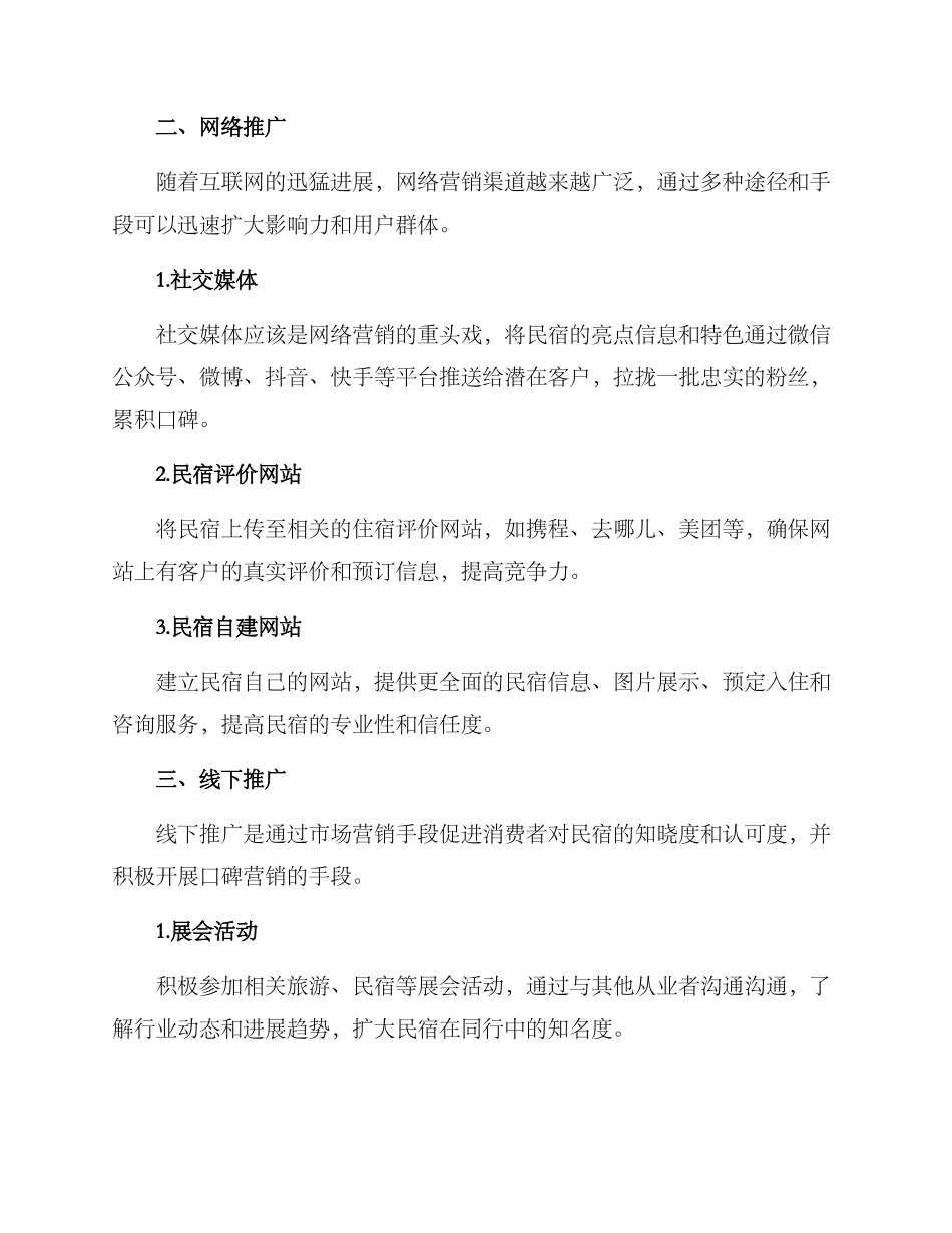 民宿营销推广方案_第2页