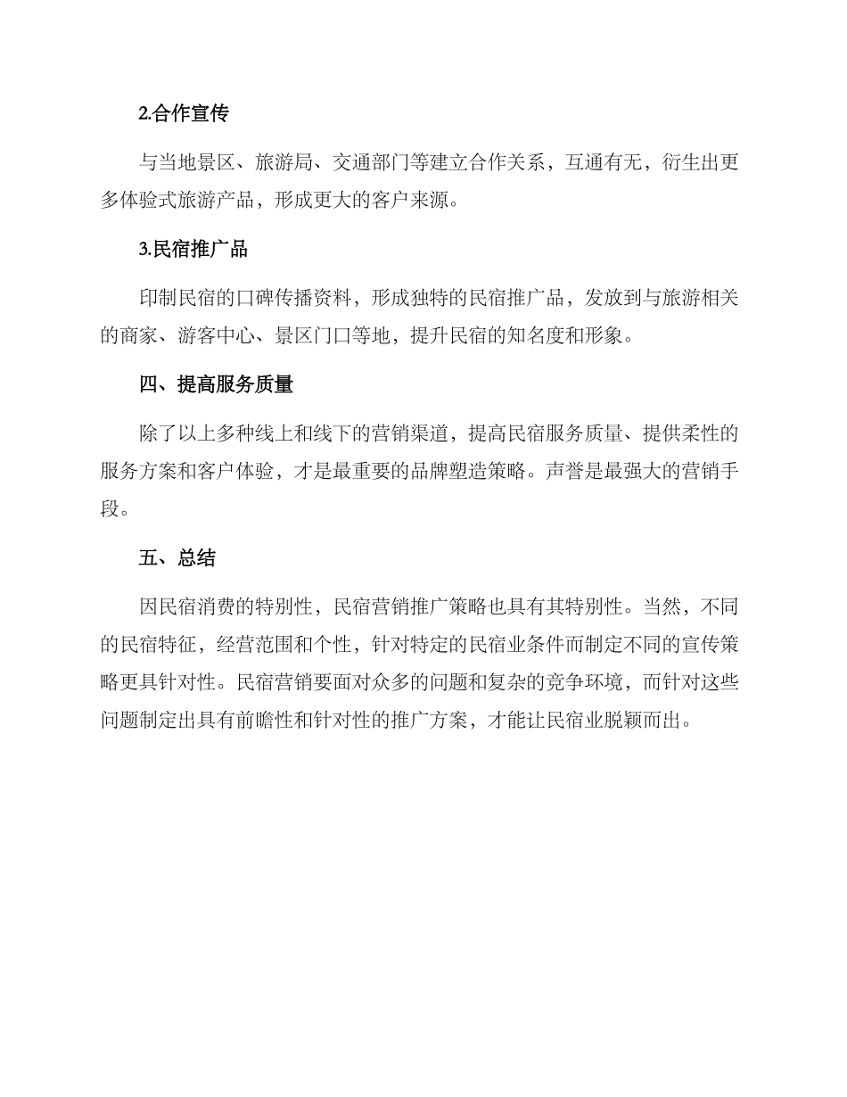 民宿营销推广方案_第3页