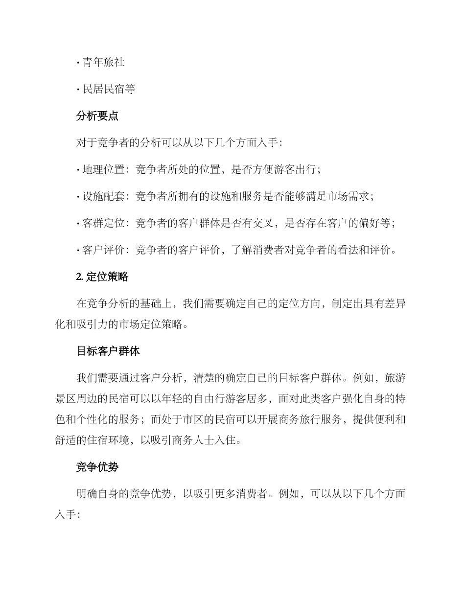 民宿营销规划方案_第2页