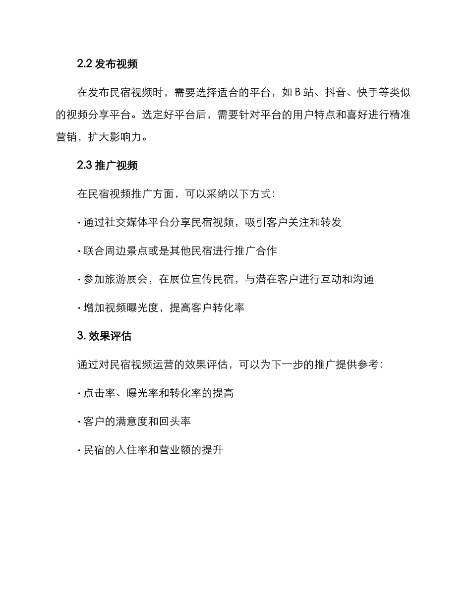 民宿视频运营方案_第2页