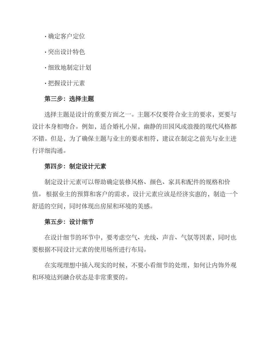 民宿设计方案_第2页