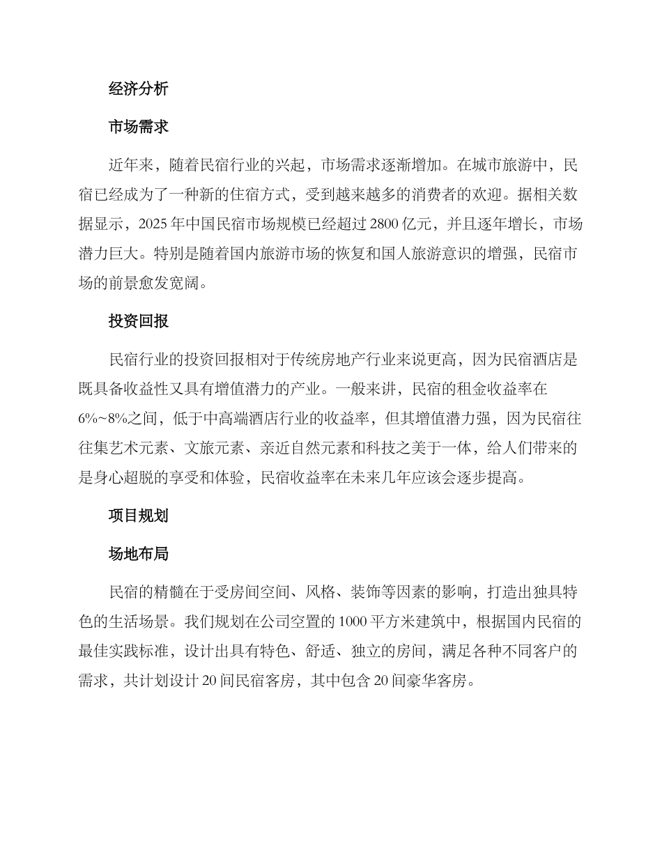 民宿计划书及方案_第2页