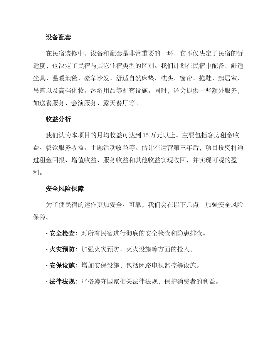民宿计划书及方案_第3页
