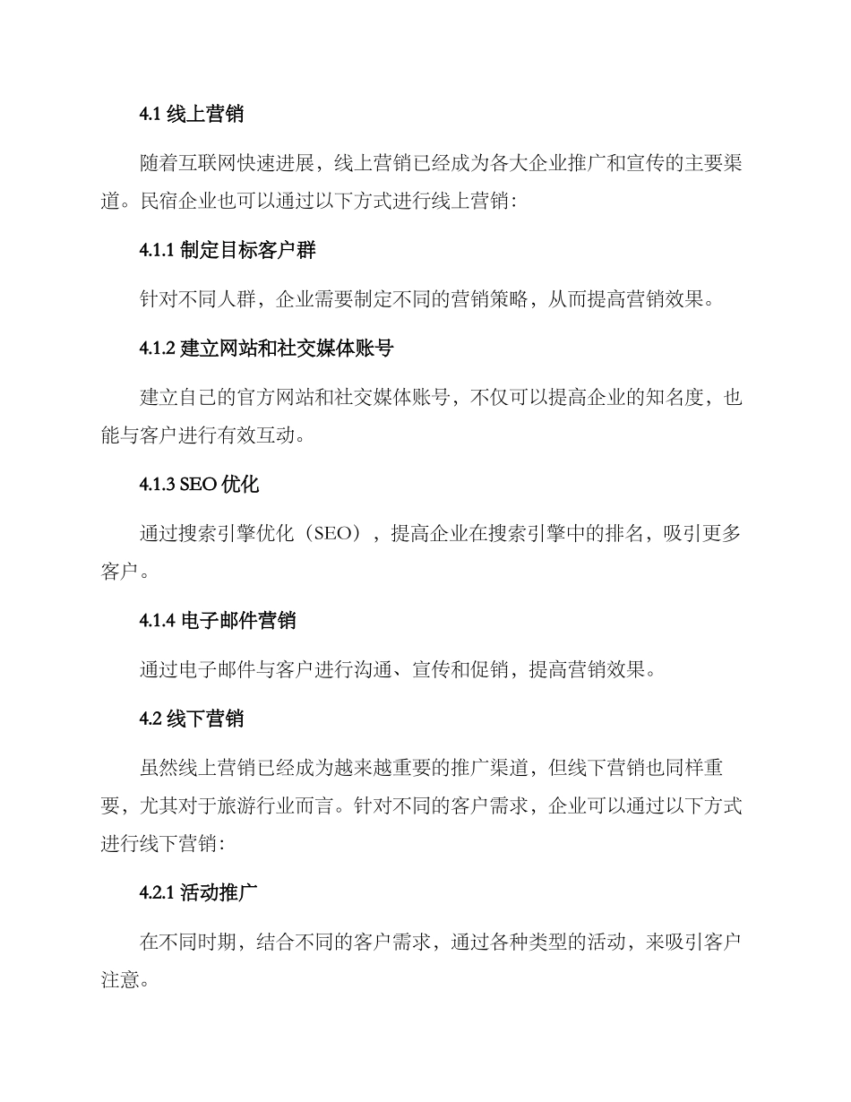 民宿营销策略方案_第3页