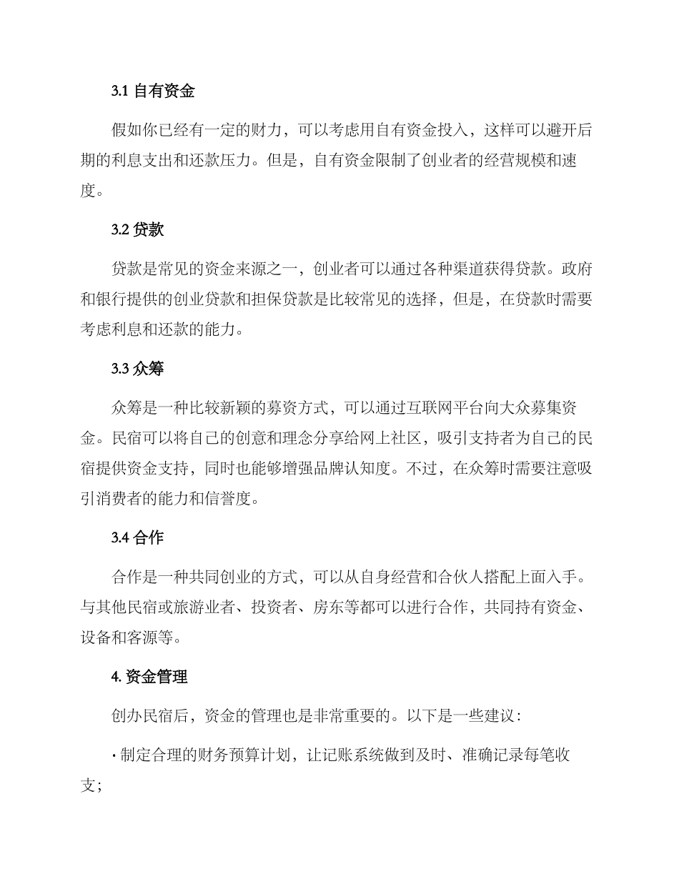 民宿资金创业方案_第2页