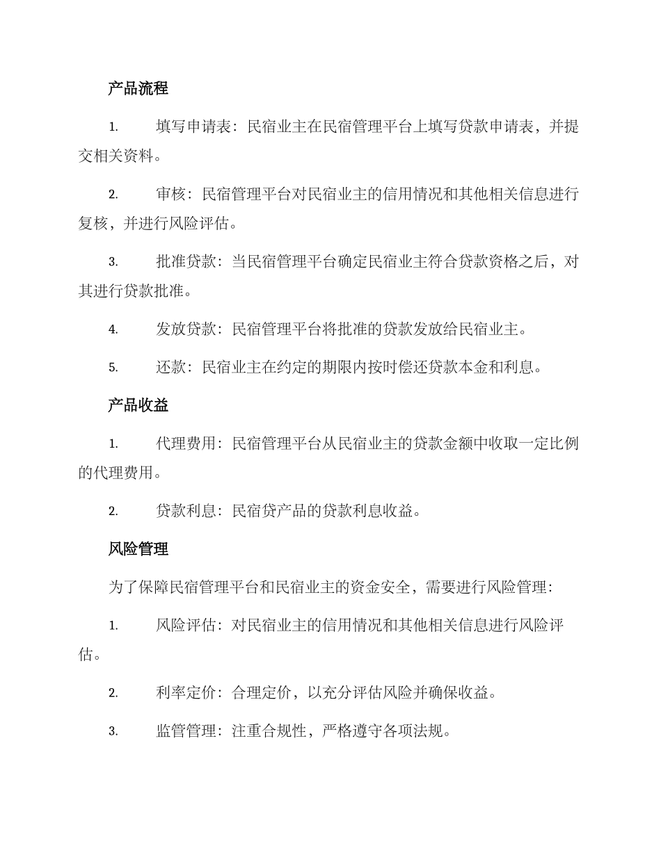 民宿贷产品设计方案_第2页