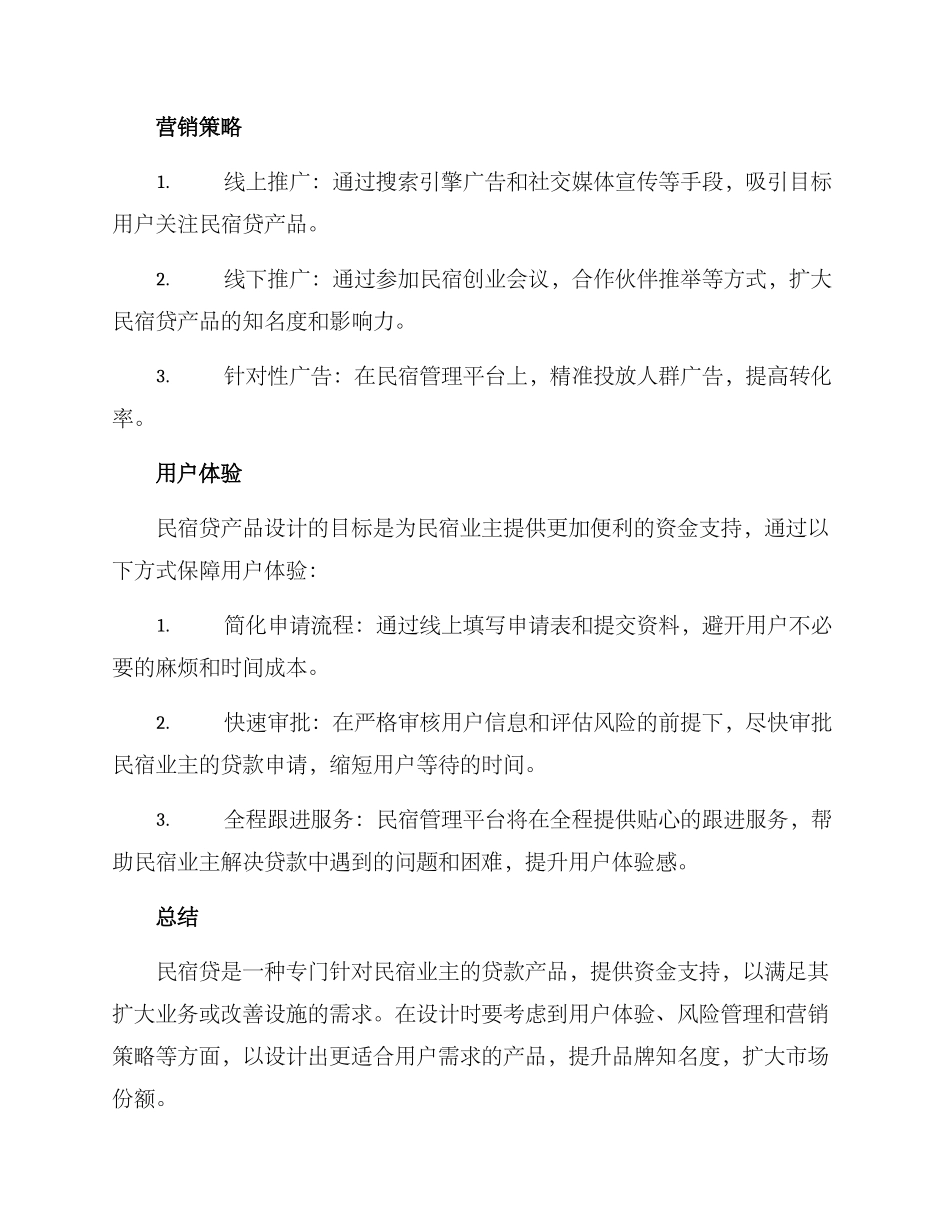 民宿贷产品设计方案_第3页