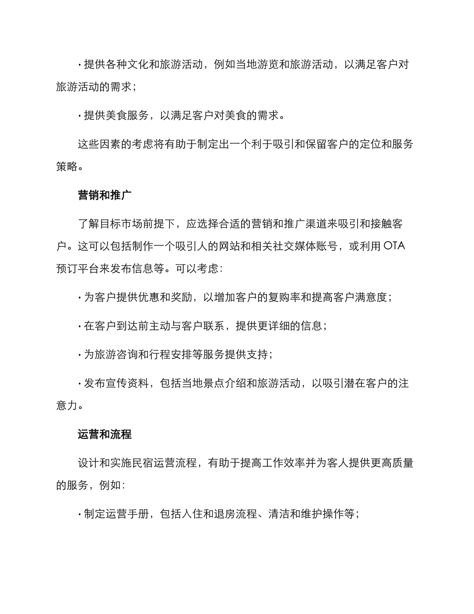 民宿运营方案_第2页