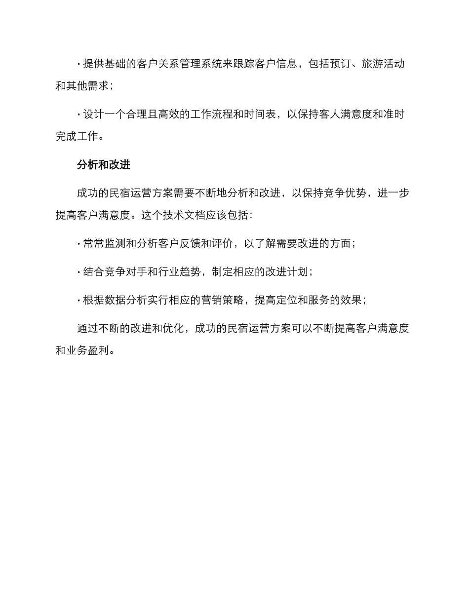 民宿运营方案_第3页