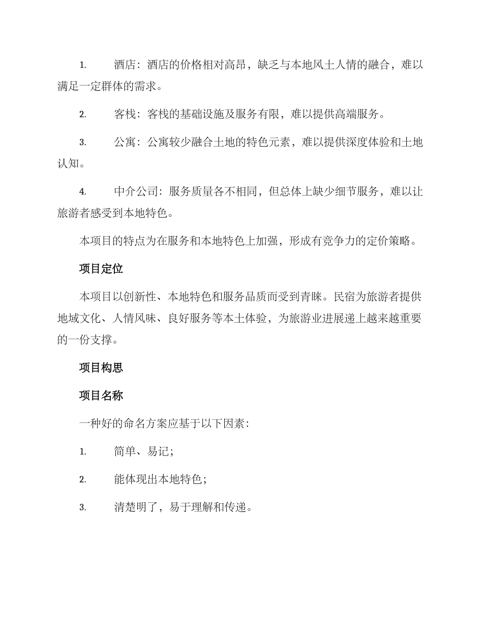 民宿项目方案_第2页