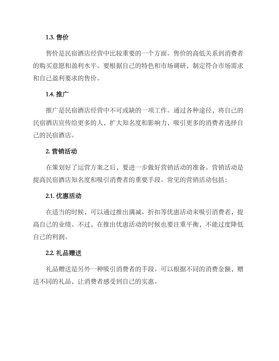 民宿酒店运营方案_第2页