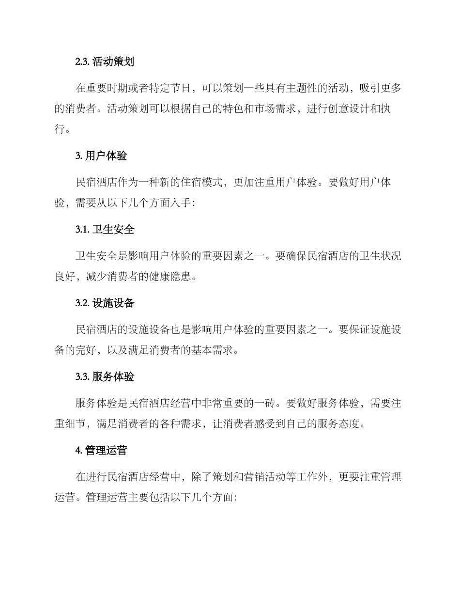 民宿酒店运营方案_第3页