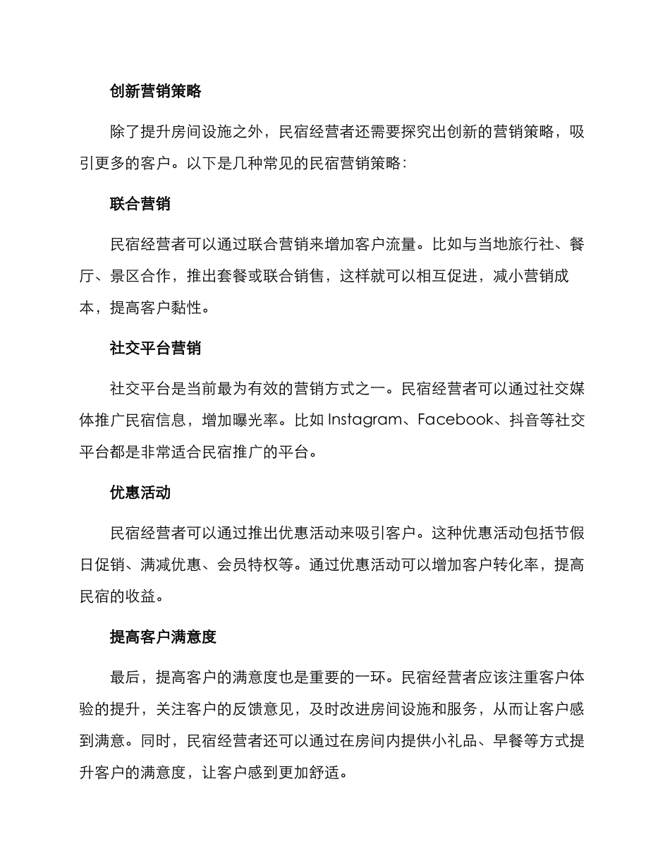 民宿销售方案_第2页