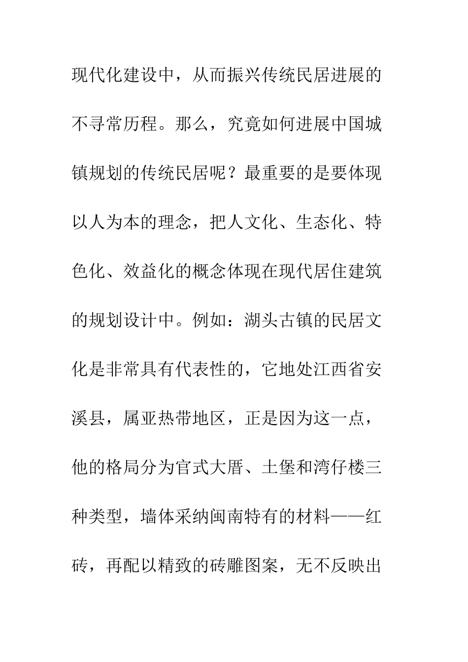 民居室内设计格局_第2页