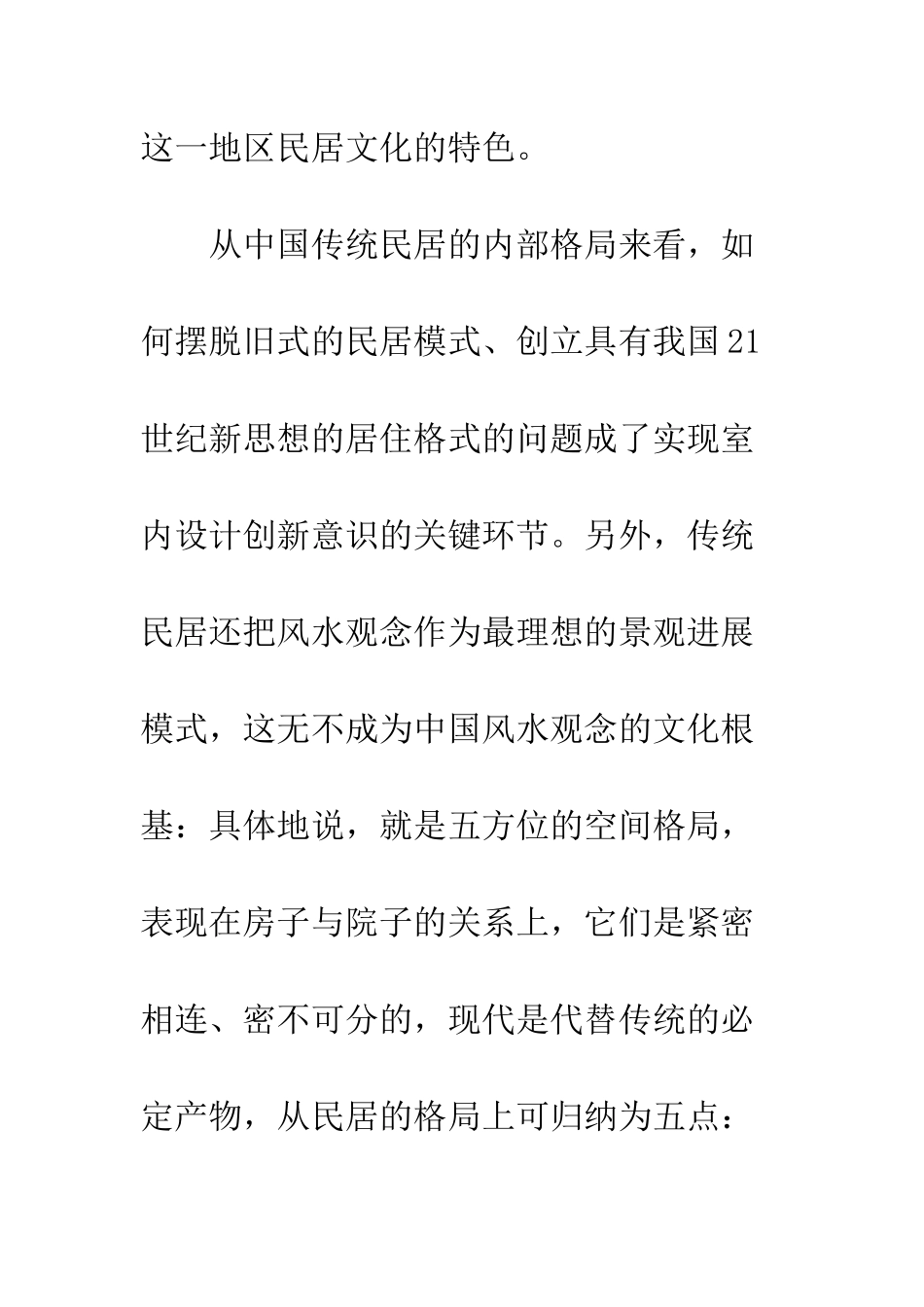 民居室内设计格局_第3页