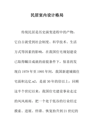 民居室内设计格局