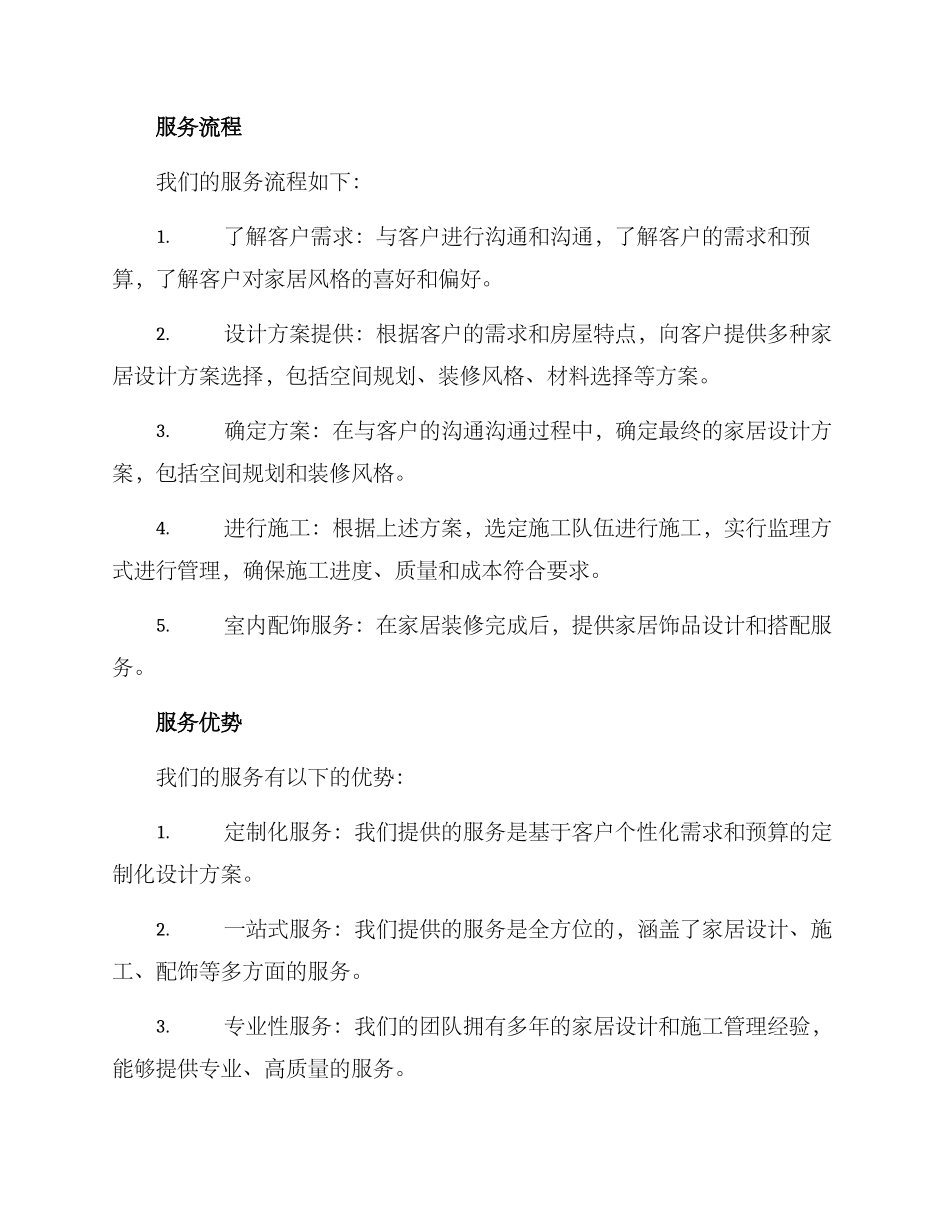 民居设计服务方案_第2页
