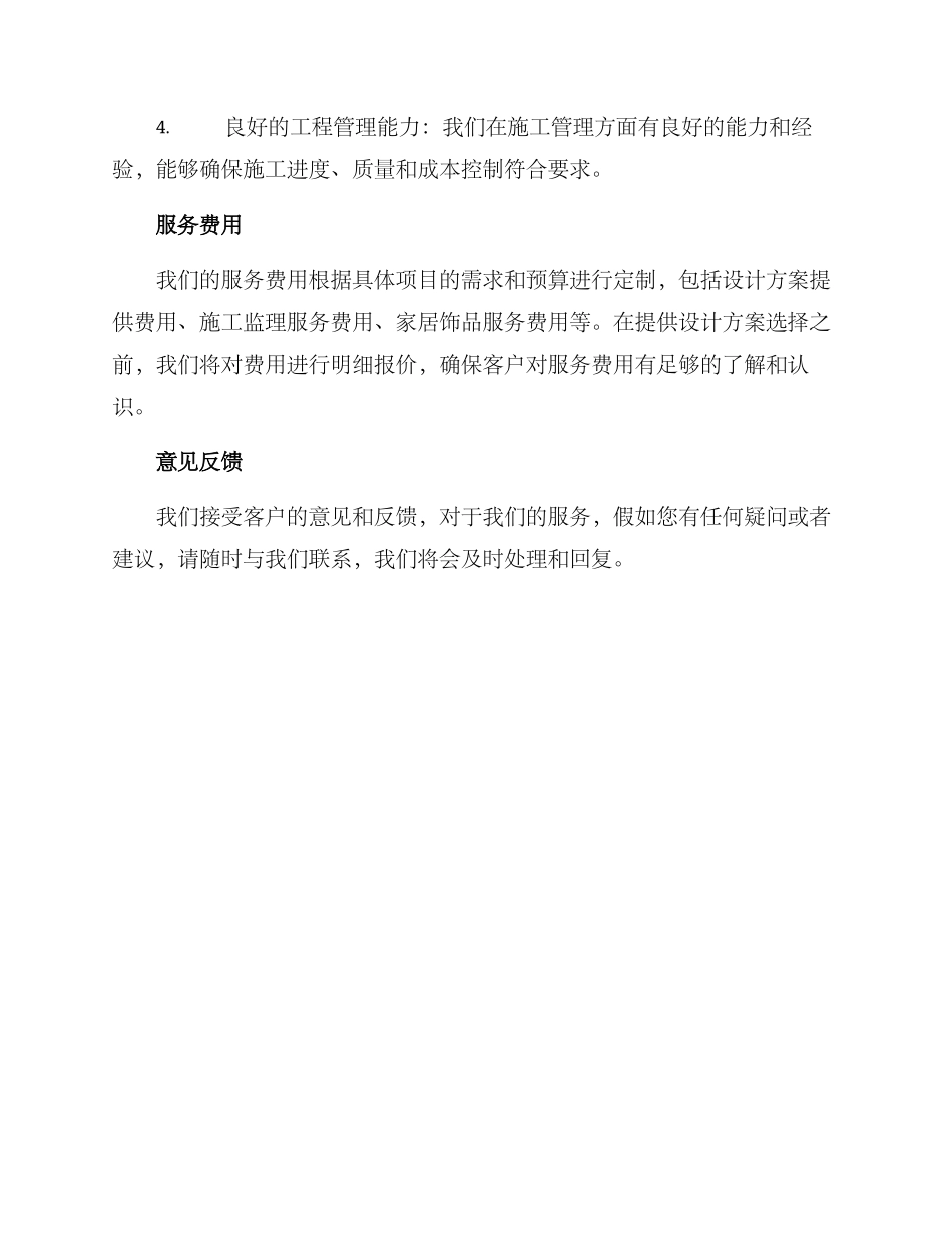 民居设计服务方案_第3页