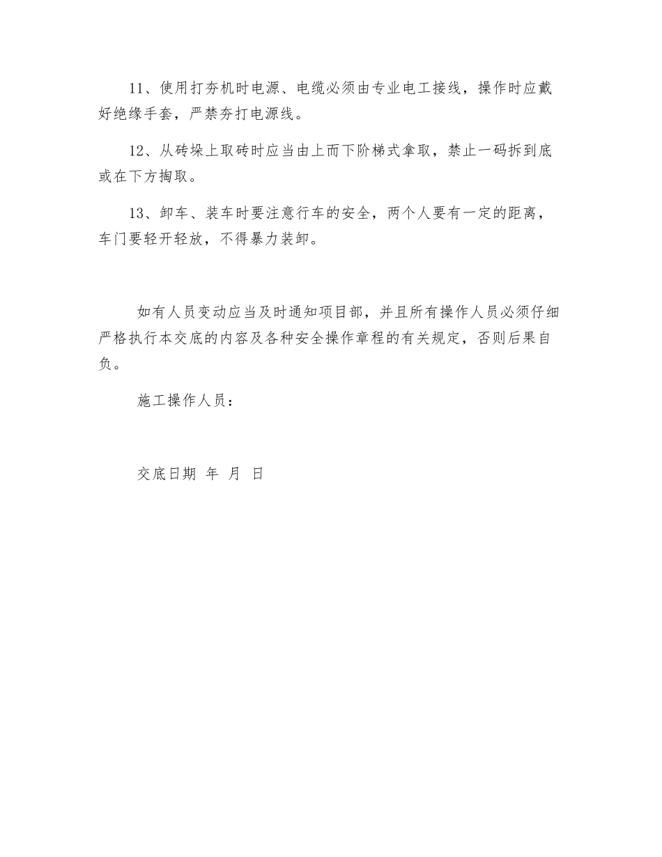 民工安全交底_第2页