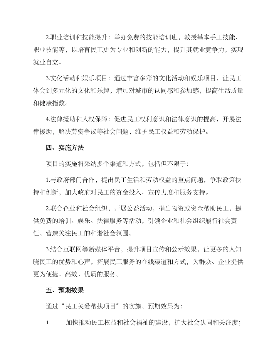 民工关爱帮扶项目方案_第2页